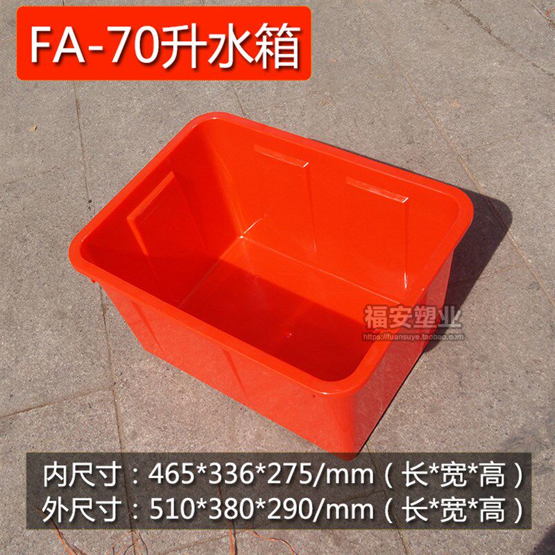 70L塑料水箱红色蓝色白色周转箱中小号储水箱不带盖收纳箱套用箱