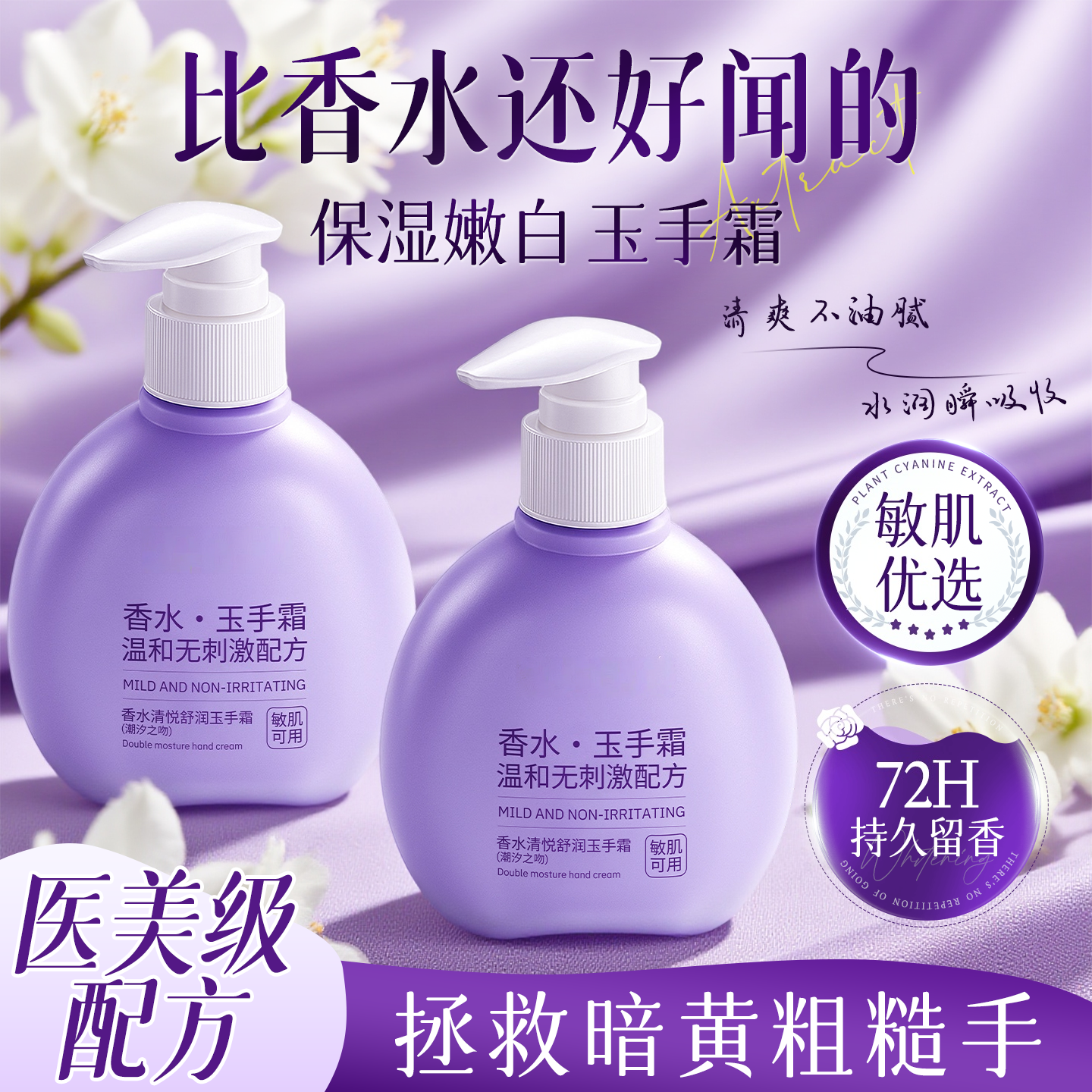【Samu热销】香水嫩白护手霜
