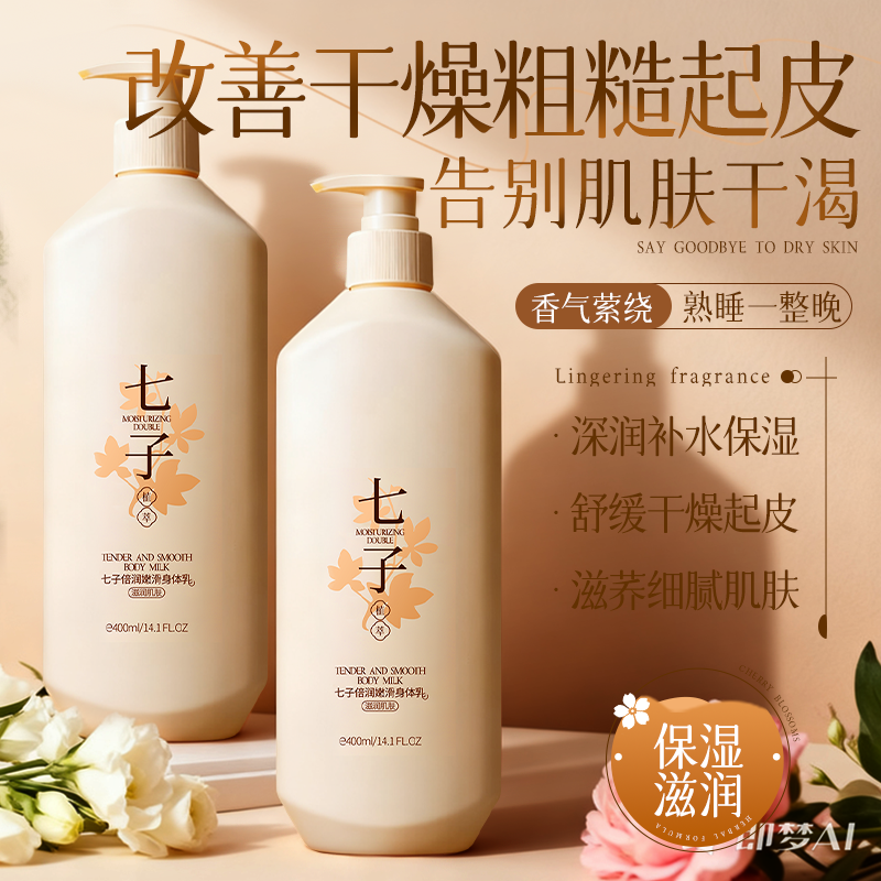 身体乳护肤补水保湿美白滋润女皮肤干燥持久留香24小时官方旗舰店
