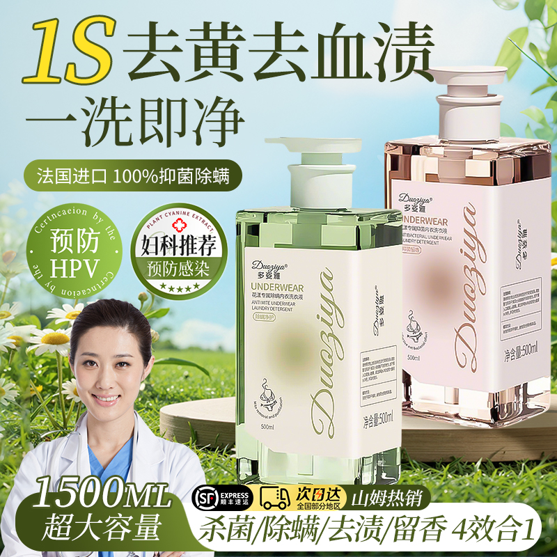 抑菌内衣清洗液剂女士内裤去黄去血渍专用杀菌抗菌洗衣液正品官方