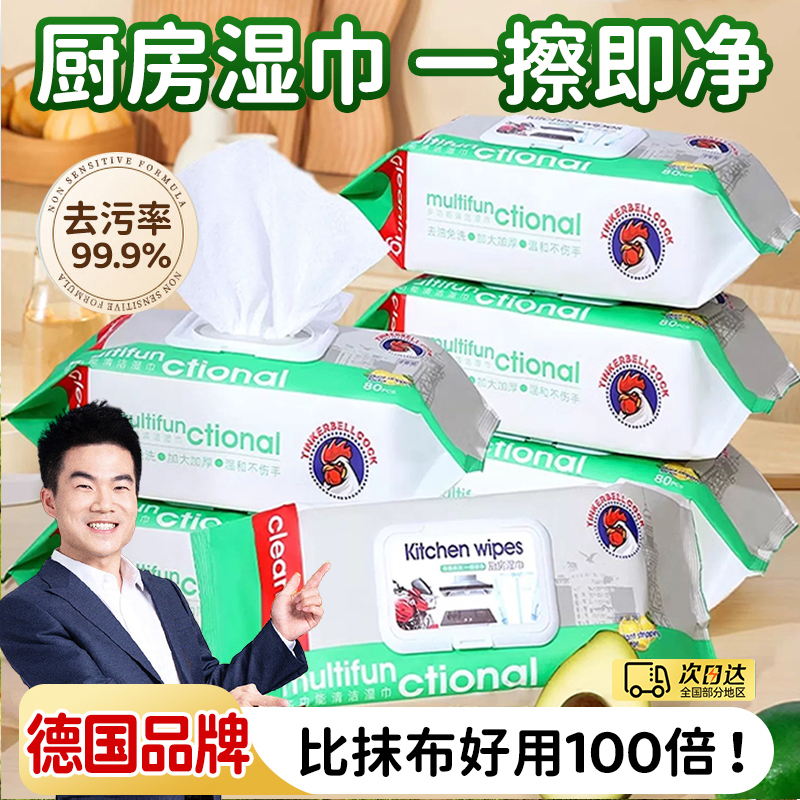 厨房湿纸巾专用去污去油家用加大加厚尺寸清洁抹布官方旗舰店正品