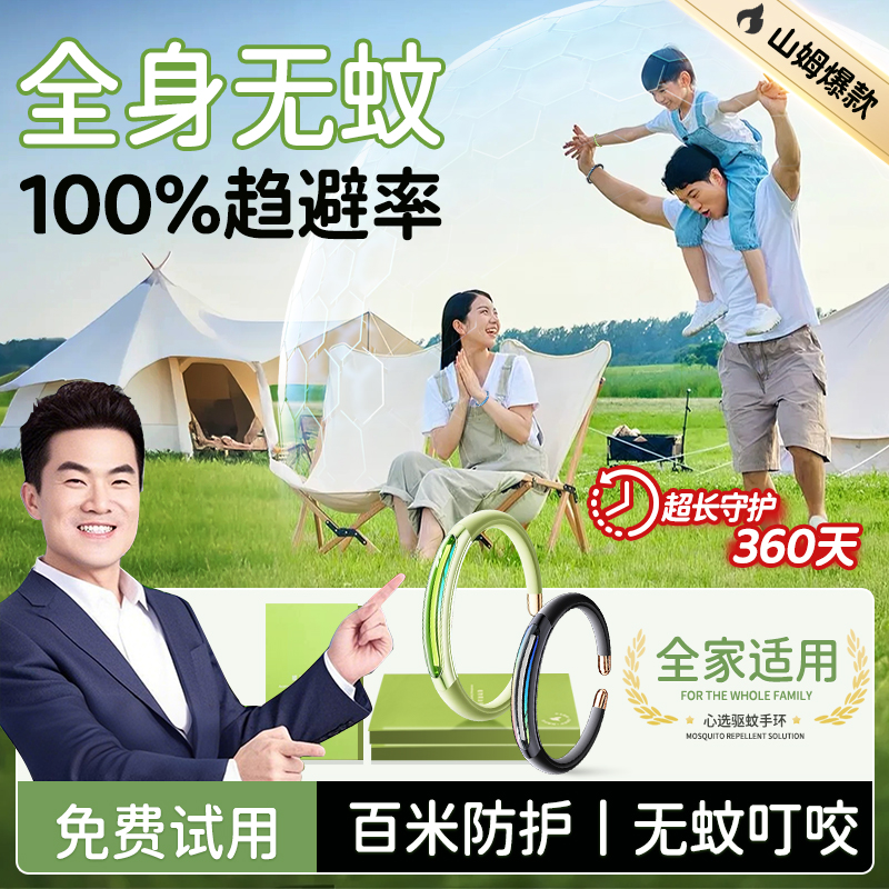 胖东来爆款驱蚊手环丨百米无蚊