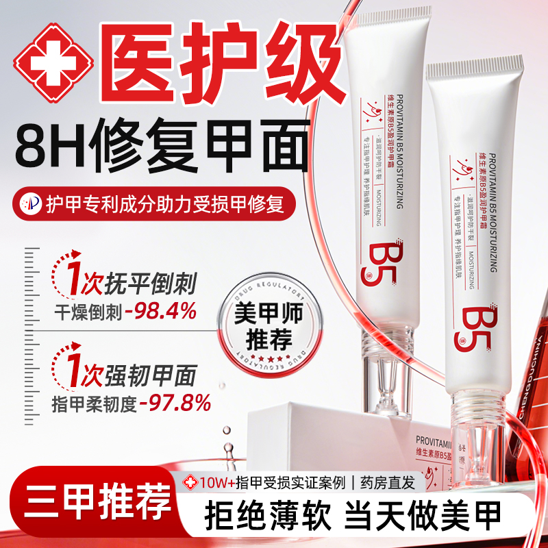 护甲膏增厚霜指缘油养薄软硬营养液甲床防断裂指甲护理修复游离线