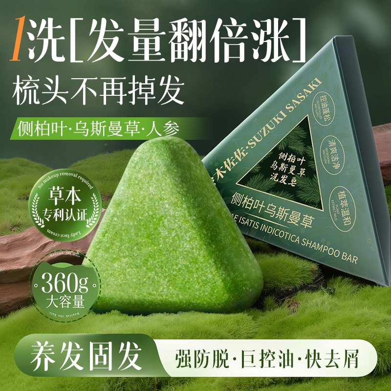 Samu热销|侧柏叶乌斯曼草洗发皂