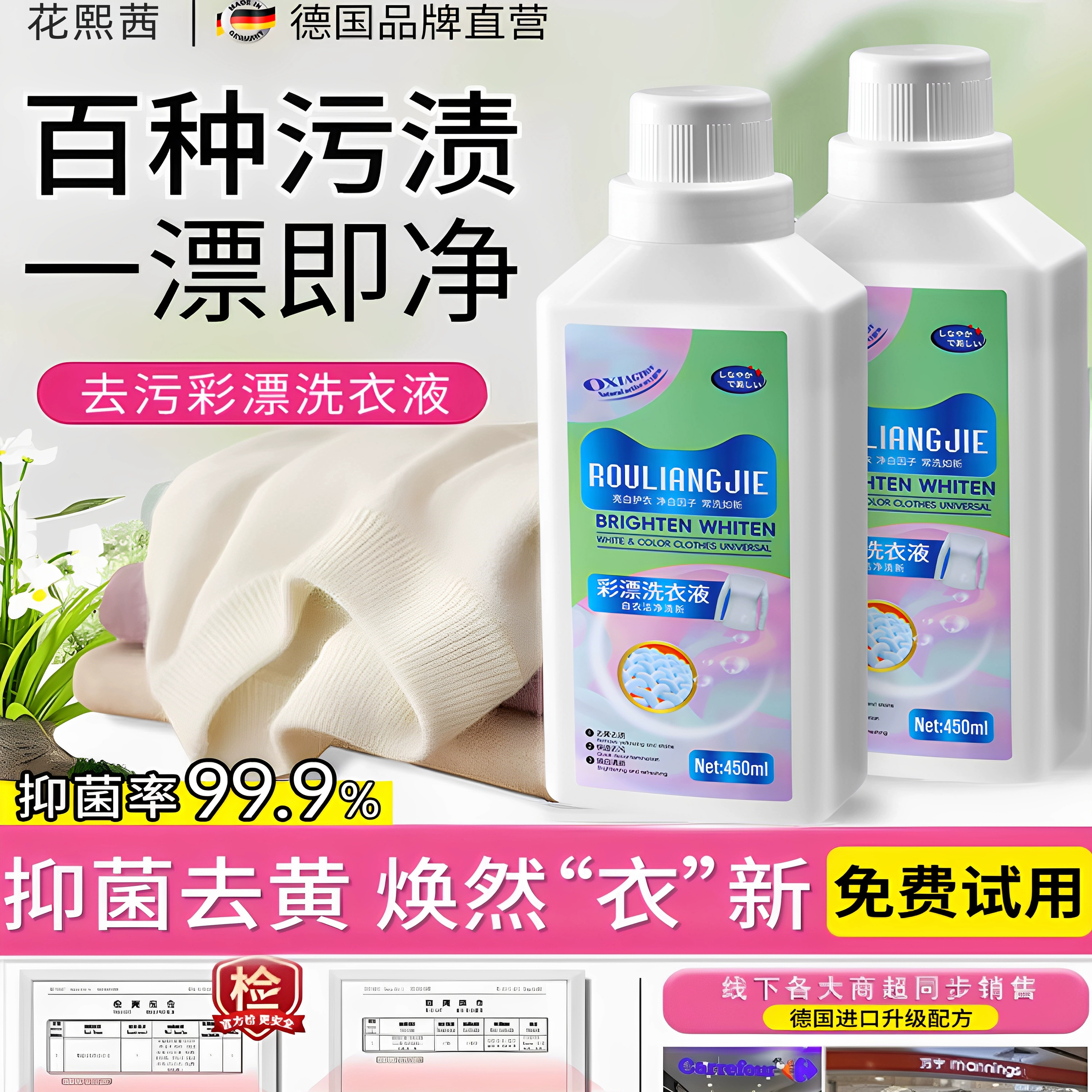 德国进口漂白剂去黄去渍增白专用