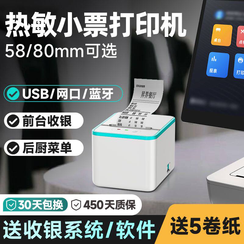 热敏小票打印机58mm票据支持美团
