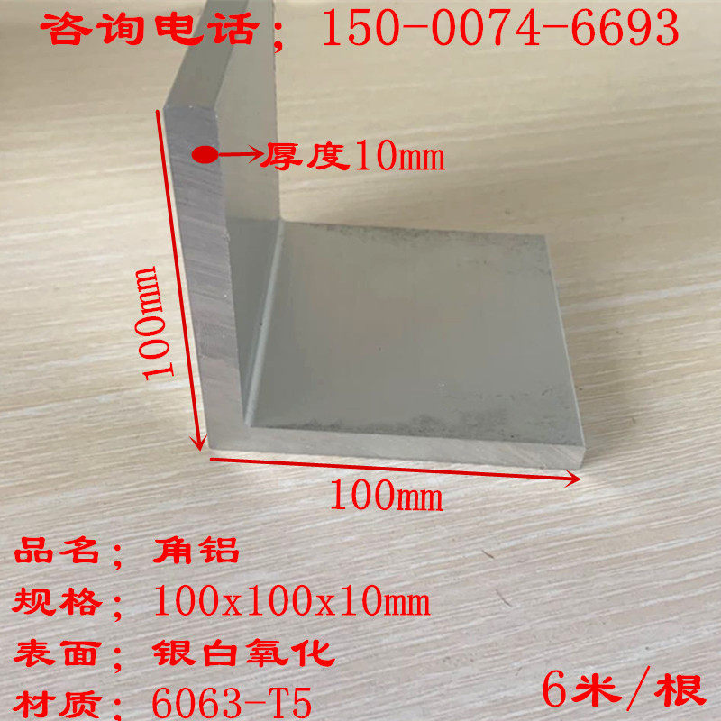 L型角铝100x100x10mm铝合金角铝型材国标6061铝合金角铁等边角铝