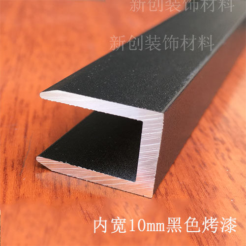 铝合金黑色U型槽包边条内槽10mm高20底宽14 diy铝槽玻璃固定卡槽