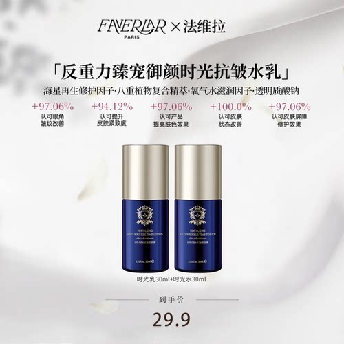 法维拉抗皱保湿官方正品水乳套装
