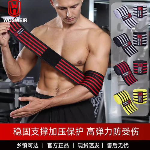 WOSWEIR卧推护肘健身护具护臂