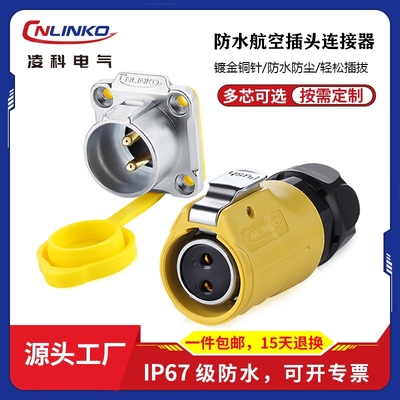 凌科LP20母头公座防水航空插头插座2芯-12芯黄色反装IP67连接器UL