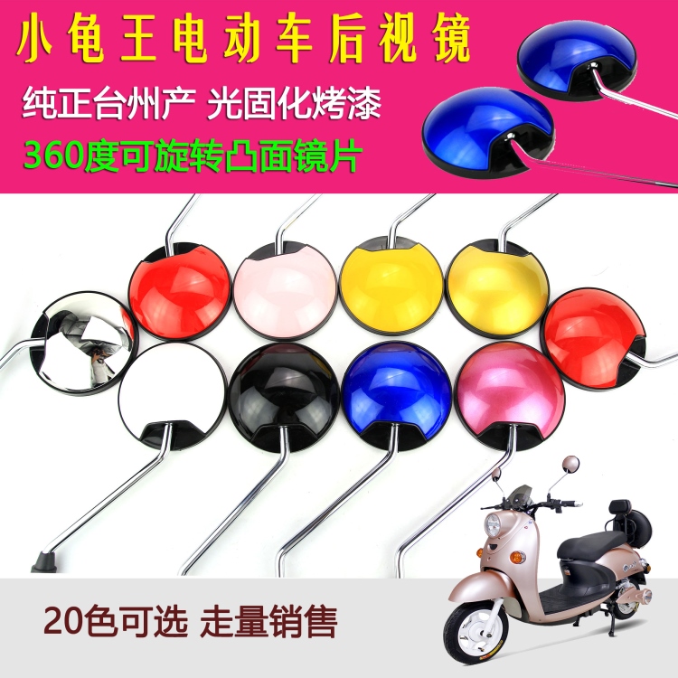 踏板车电瓶车龟五后视镜小龟王祖玛适用雅迪电动车倒车镜后视镜