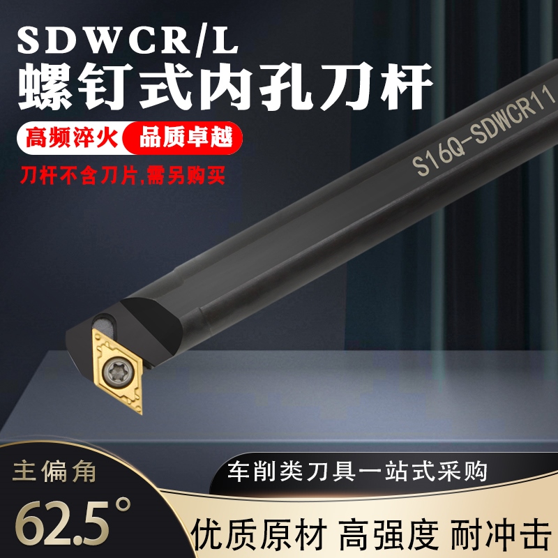 62.5度数控车床刀具内孔刀杆SDWCR 内槽数控刀杆内孔车刀镗孔刀