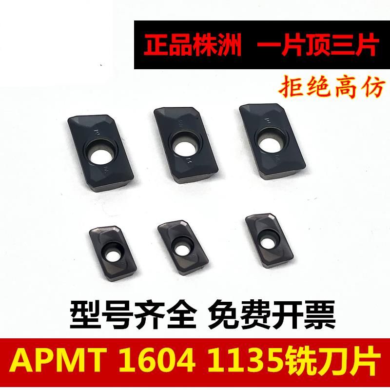 株洲数控面铣刀片APMT1604 1135PDER YBG205 202 302 R0.8刀粒
