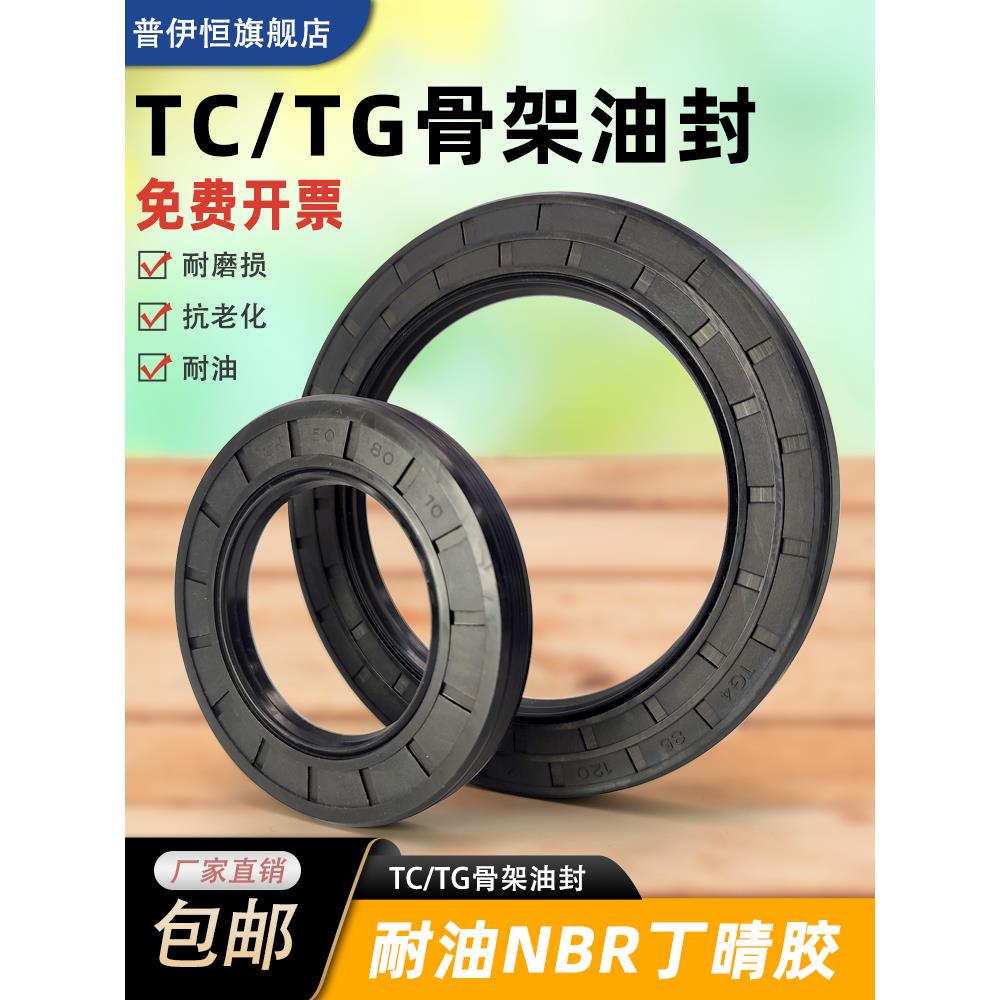 包邮丁晴骨架油封TG10/11/12*20/22/25/26/28/30/35*5/6/7/8/10