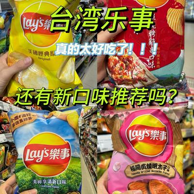 711台湾进口美食乐事LAY'S神户厚