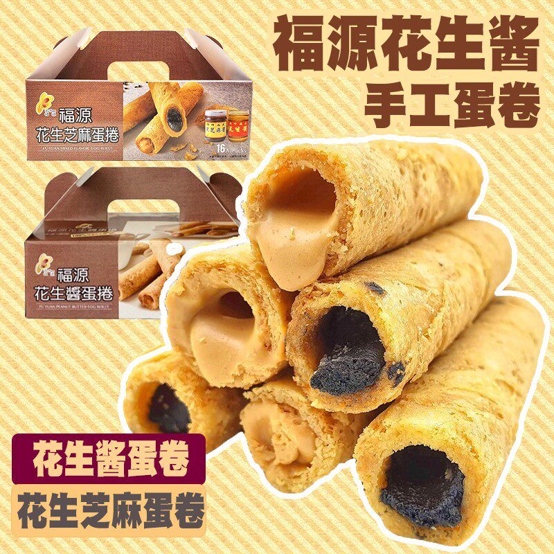 张子萱福源花生酱推荐芝麻蛋卷手工夹心饼干礼盒糕点零食茶点心