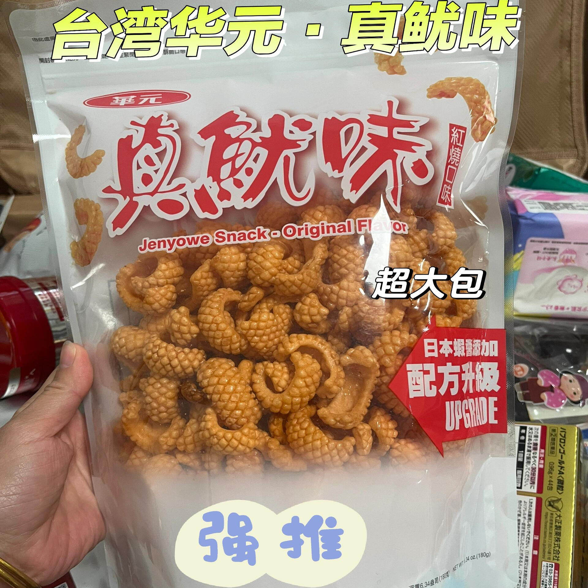 台湾进口华元真鱿优味鱿鱼卷大袋膨化零食180g正品包邮
