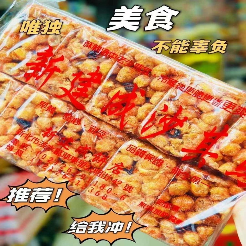 新建成沙琪玛香甜酥软