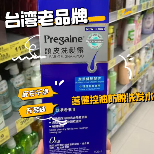 落建预落健洗发水pregaine洗发精