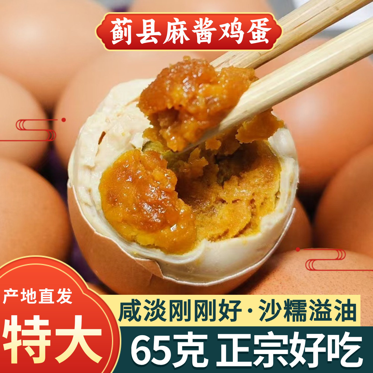 正宗天津蓟县特产麻酱鸡蛋