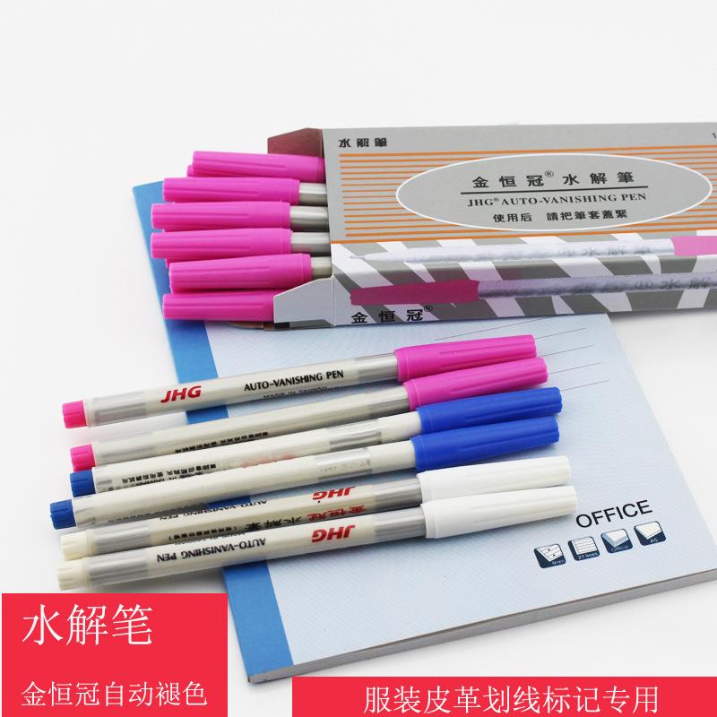 金恒冠水解笔 气消水溶自动消失褪色笔十字绣皮革布料