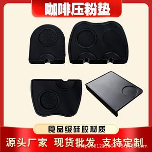 厂家现货咖啡压粉垫硅胶咖啡转角垫防滑布粉器压粉座咖啡机配件