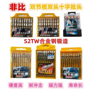 双节批头小头十字强磁磁圈批头螺丝刀批头S2TW强风批起子头 非比款