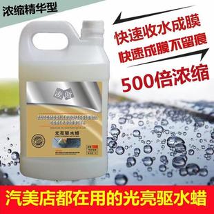 洗车店驱水上光蜡防污汽车用品镀膜剂漆面防水光亮浓缩原液厂