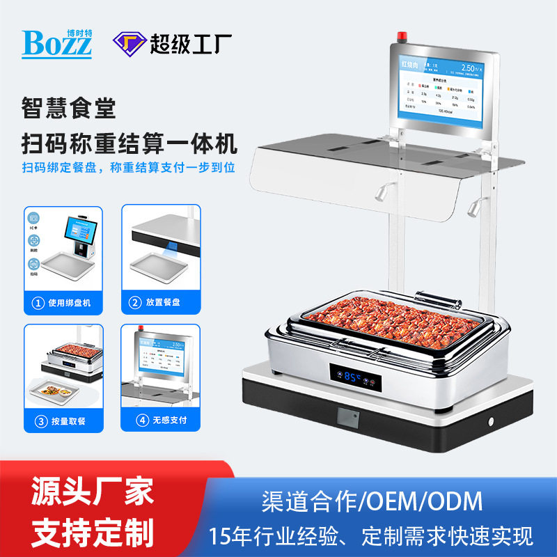 智慧食堂10.1寸触摸屏餐盘扫码识别自动计量称重无感支付结算设备