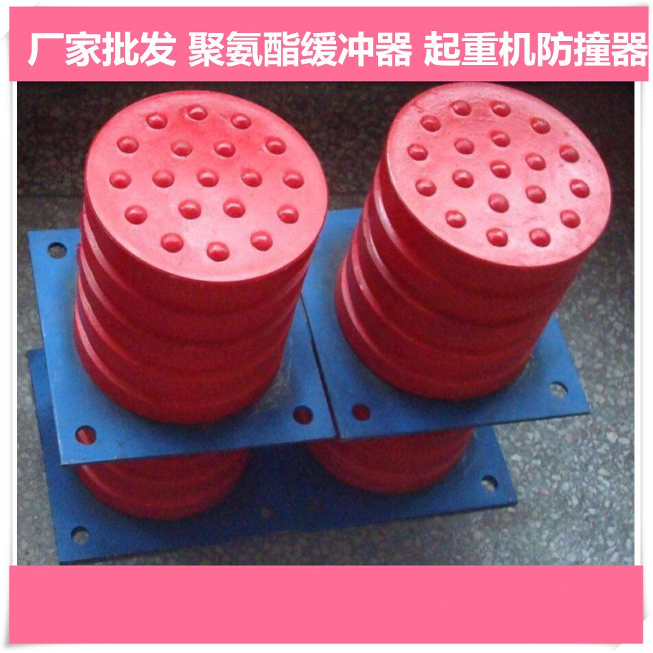 JHQ-C-19 JHQ-C-20 JHQ-C-21 聚氨酯缓冲器 聚氨酯泡沫缓冲器