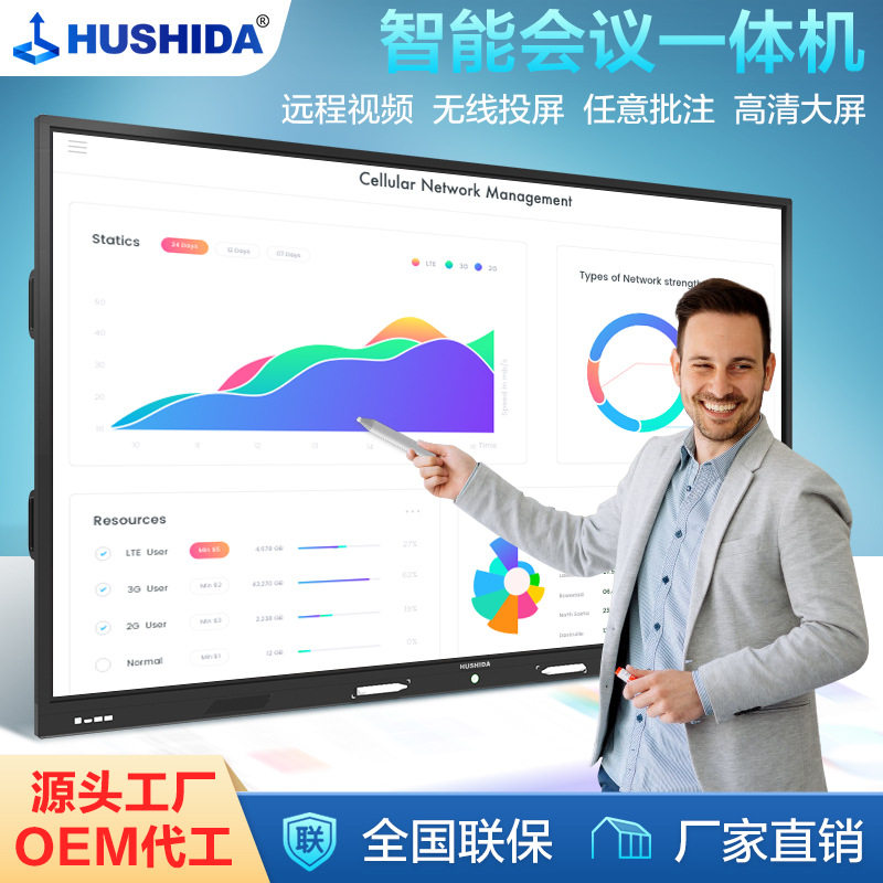 75寸多媒体智能教学一体机幼儿园教育触控电子白板会议触摸显示屏