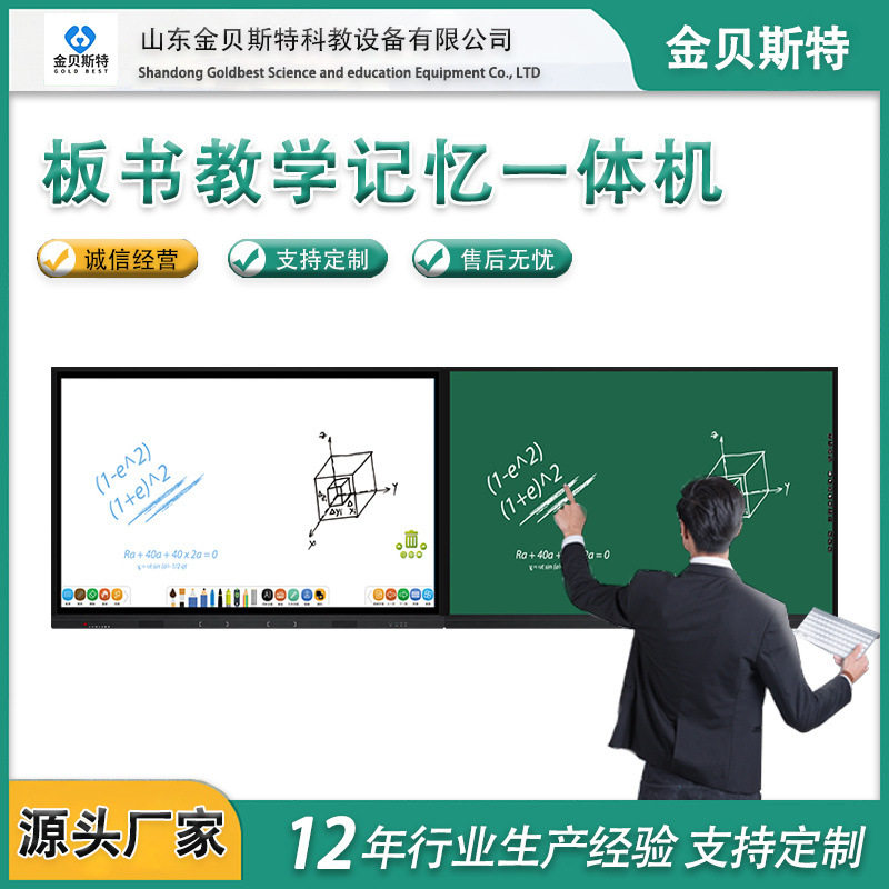 记忆互联黑板教室同步显示投影多媒体交互式大屏智能触摸高清大屏