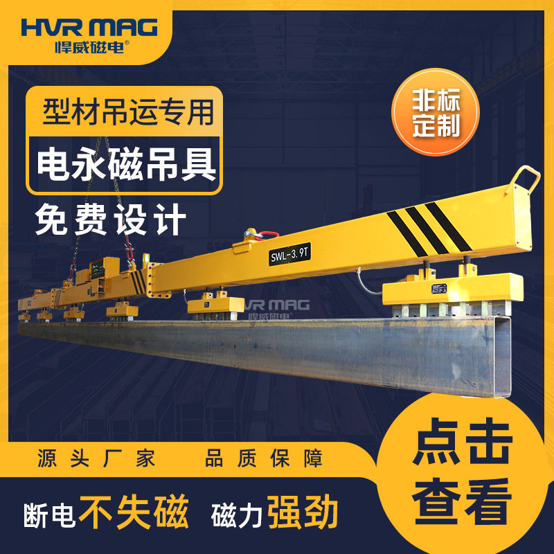 型材起重磁铁吊具电永磁吊具电控永磁吸盘磁力吊起重器悍威定制