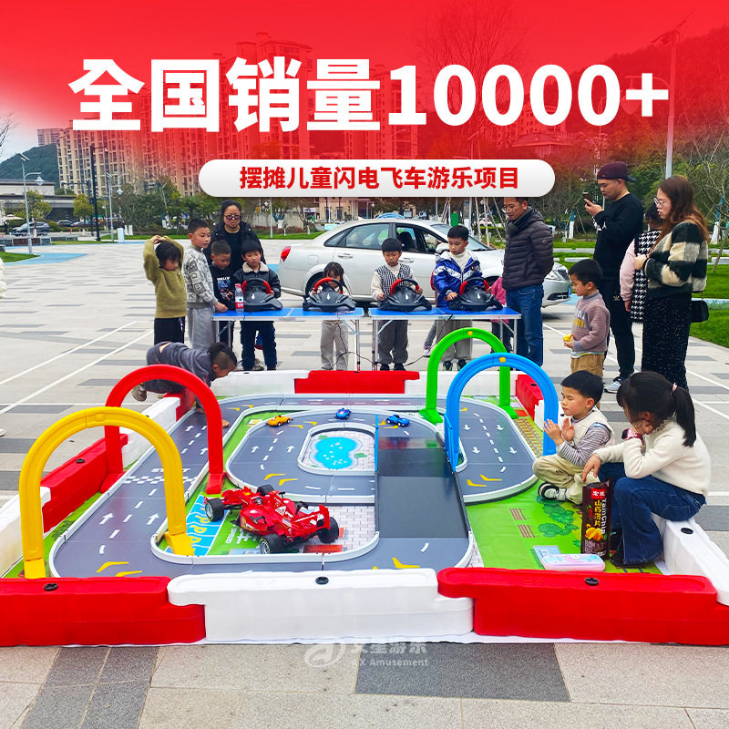 公园庙会设备室内户外广场游乐厂家闪电飞车娱乐设施公园摆摊项目