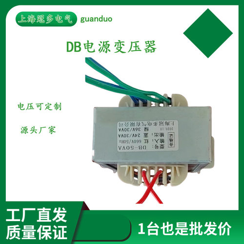 DB-50VA电源变压器，输入660V 输出24V 36V