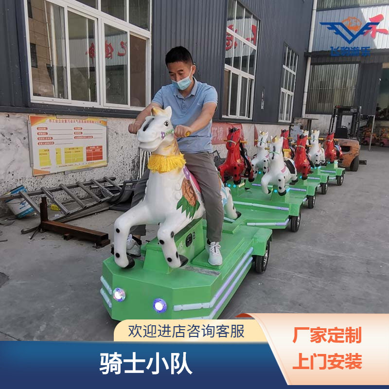 商场室内骑士小队小马电动无轨小火车室外儿童游乐设备广场游乐车