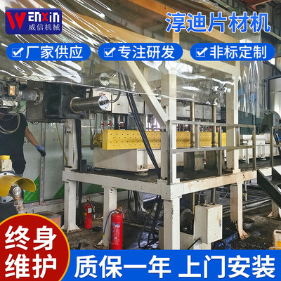 厂家供应八成新片材机PVC/PP/PET吸塑片材生产线片材机挤出设备