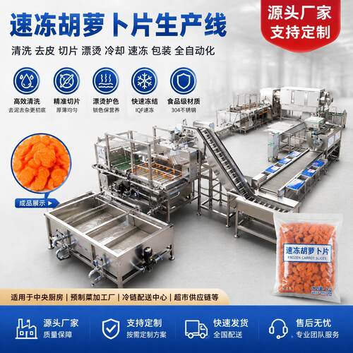 全自动萝卜片加工生产线白萝卜切片清洗漂烫设备果蔬加工流水线