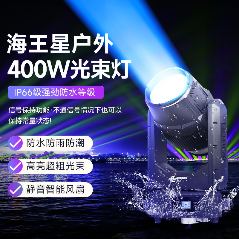 捷创海王星LED防水400W三合一图案灯户外演出光束灯景区地标灯