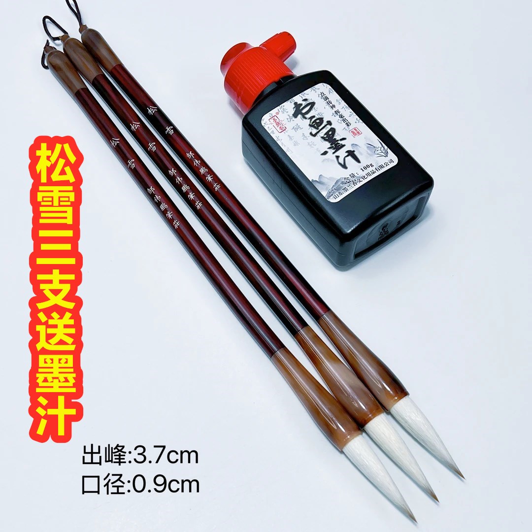 松雪同款三支送一瓶100克墨汁 兼毫中楷毛笔 楷书 行书 国画上色