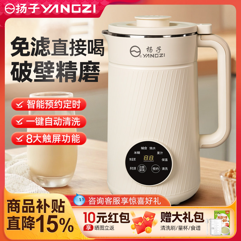 扬子官方旗舰店破壁机2025新款
