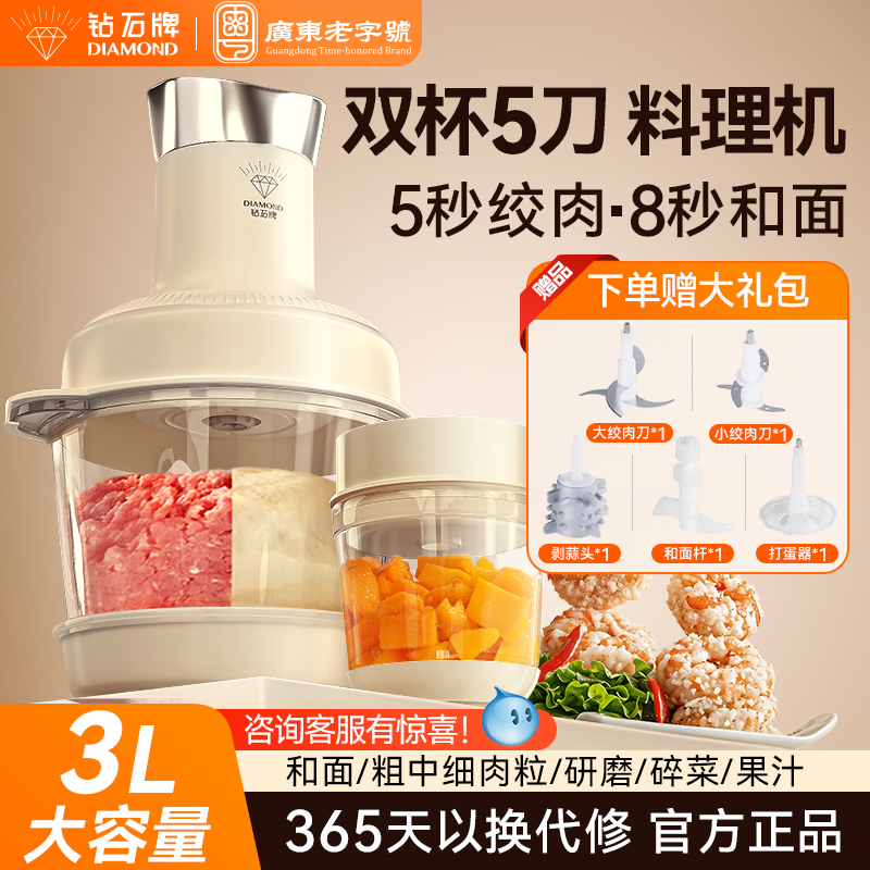 钻石全能双杯和面料理机家用绞肉机碎肉宝肉粒机多功能辅食料理机