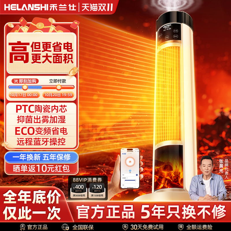 禾兰智能仕取暖器官方正品旗舰店