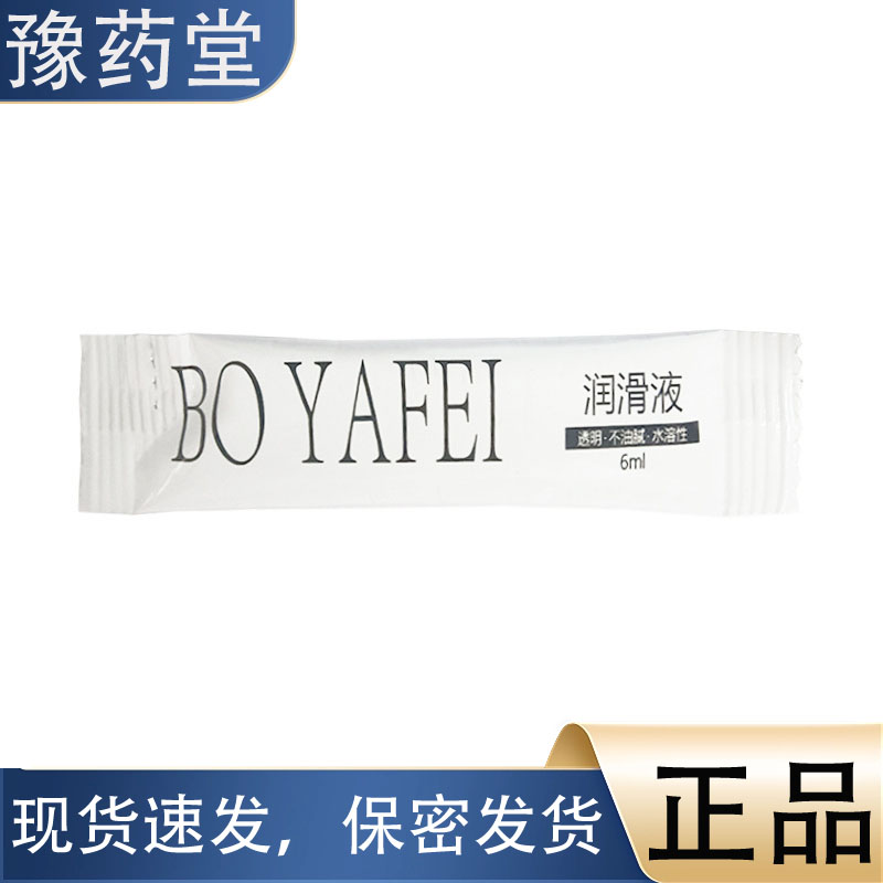 【正品】柏雅妃袋装水溶性人体润滑液 6ml