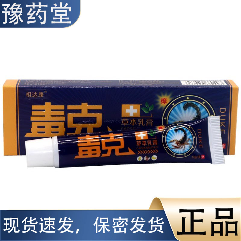 祖达康毒克18g支【正品】