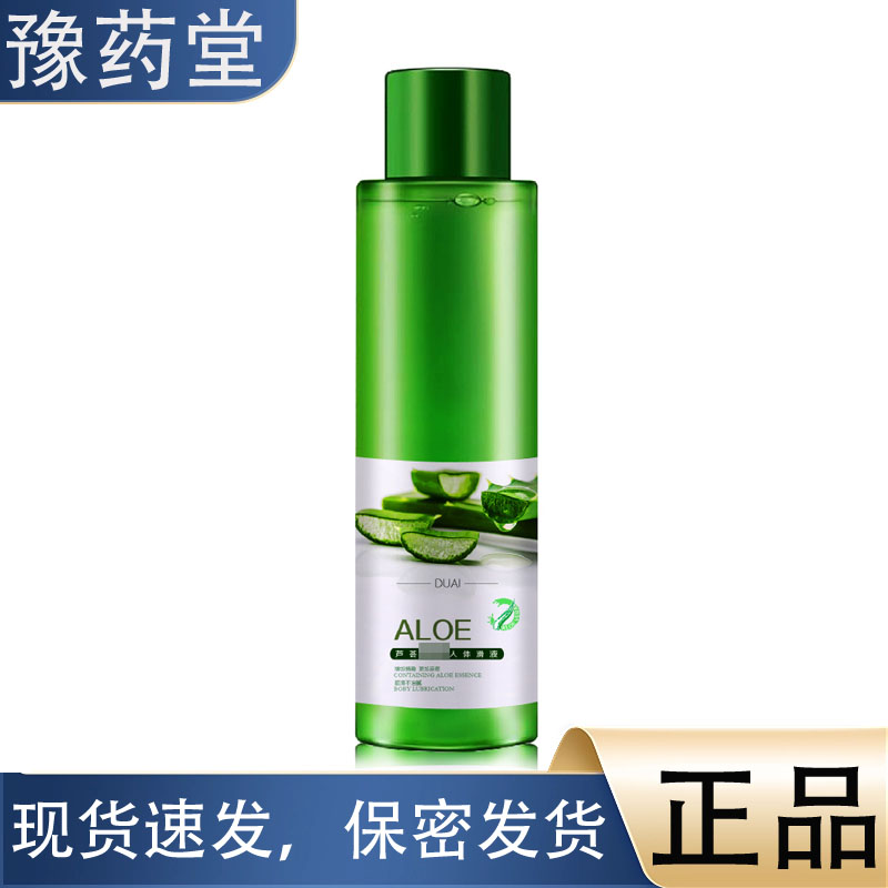 【正品】独爱120ml芦荟洋甘菊红石榴润滑油水溶性