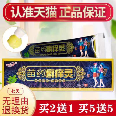 2送1/5送5   护必行癣痒灵抑菌乳膏 原御夫王苗药癣痒灵正品现货