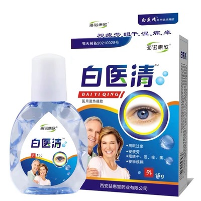 正品海诺康欣白医清凝胶15g