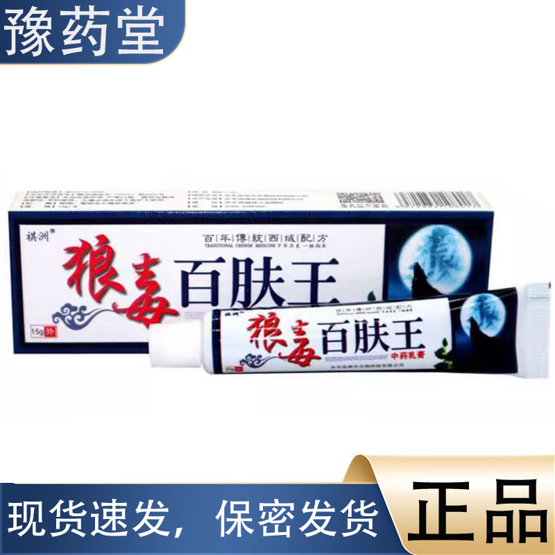 祺洲狼毒百肤王15g/支正品草本乳